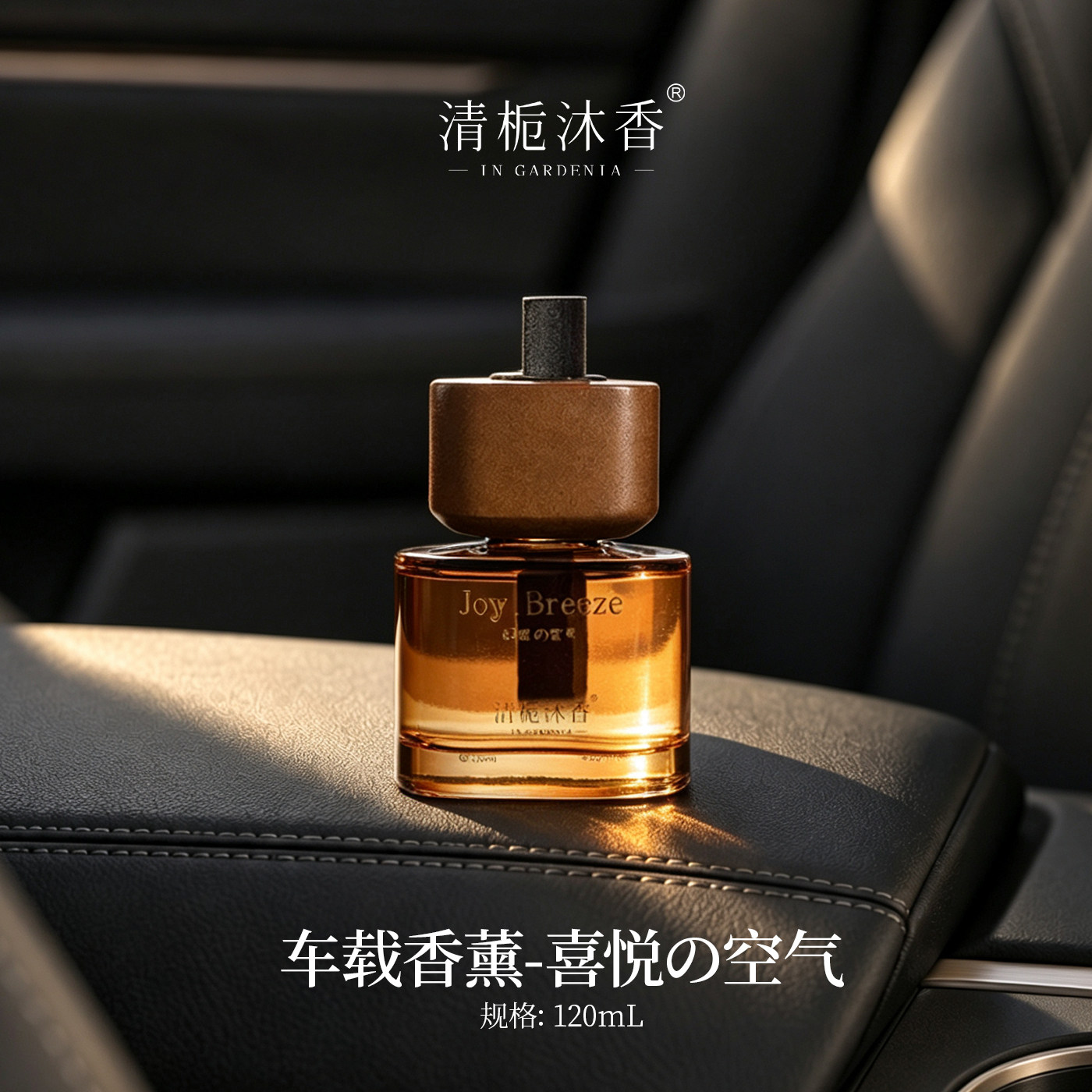 清栀沐香室内持久留香香薰