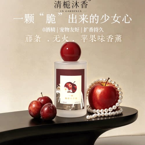 清栀沐香苹果香味卧室客厅香薰液