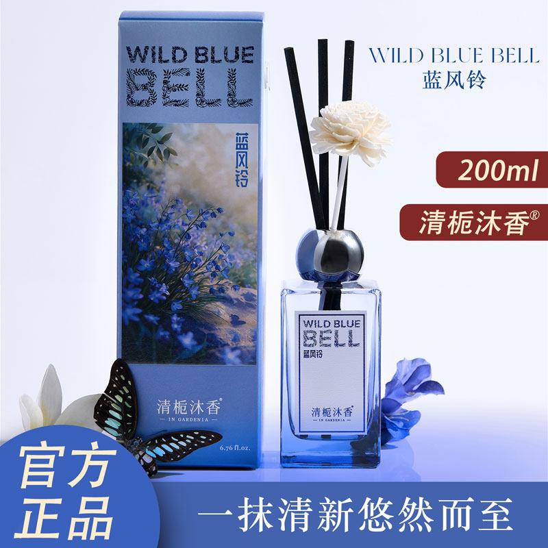 清栀沐香室内家用持久高级蓝风铃卧室香水卫生间客厅无火香薰精油