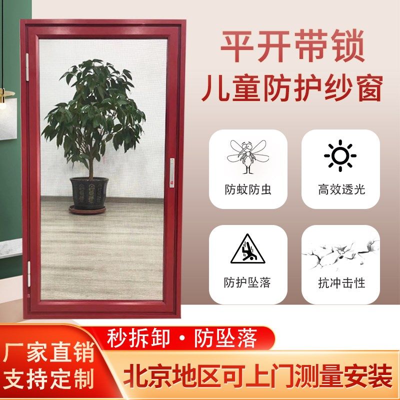 北京金刚网纱门金钢网纱窗防盗窗折叠沙门可拆卸纱窗防儿童易清洗,全屋定制,纱窗/金刚纱网窗,淘宝优惠券,粉丝福利购,淘宝优惠卷