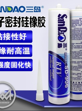 三岛SD906耐高温硅橡胶rtv胶水软性电子固定黑白色透明绝缘300ml