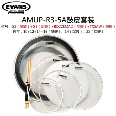 美产EVANS UV2 G1 G2 EMAD 鼓皮套装 军鼓底鼓嗵鼓皮 上皮打击面