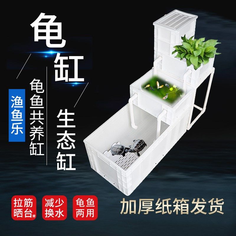 周转箱过滤箱养龟箱乌龟饲养箱生态水培大型鱼缸龟缸龟鱼共养滴流,宠物/宠物食品及用品,龟缸,淘宝优惠券,粉丝福利购,淘宝优惠卷