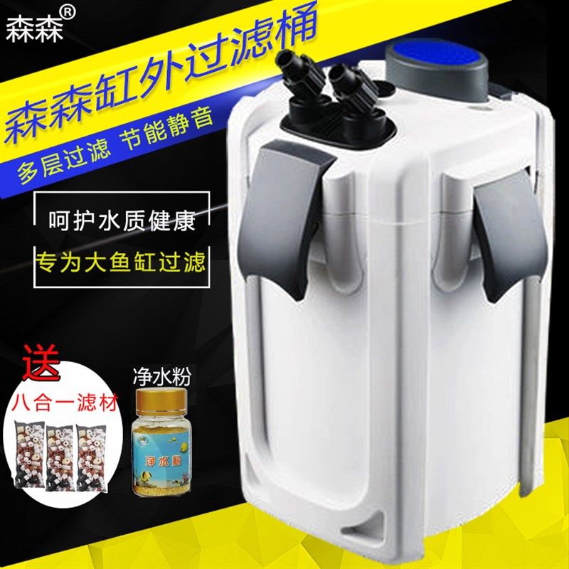 森森外置鱼缸过滤桶HW704B外置过滤器水族箱静音过滤设备带杀菌灯