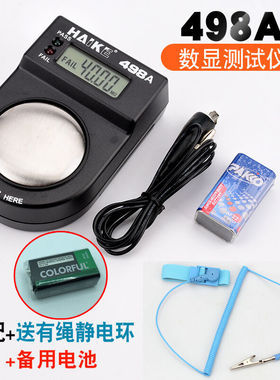 防静电手环测试仪数显498A防静电手腕带检测498有无线静电环检测