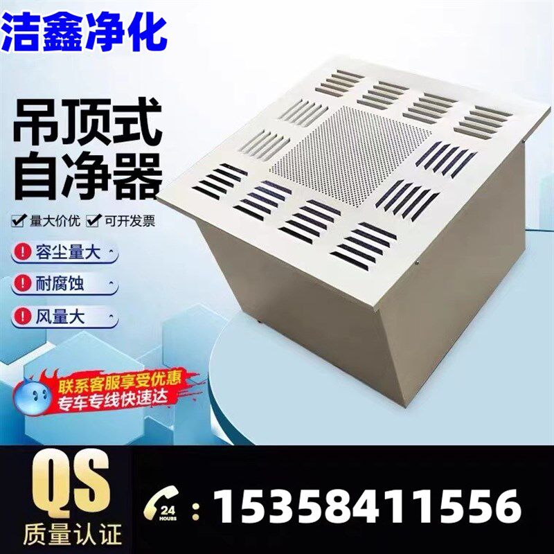 吊顶式空气自净器净化高效过滤器无菌实验室工业FFU风机无尘车间