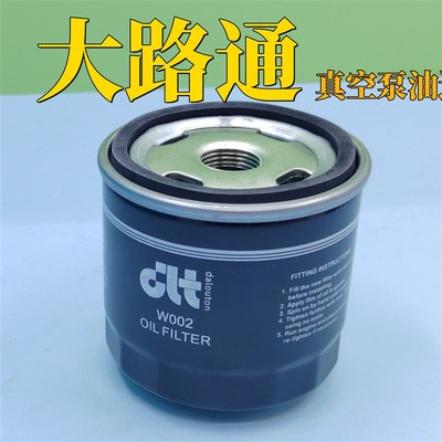 大路通DLT.V0040/0063/0100型真空泵油过滤器W02油滤保养配件