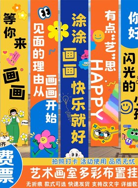 画室装饰背景挂布教室氛围多彩墙壁背景布置教室美术课艺术课背景