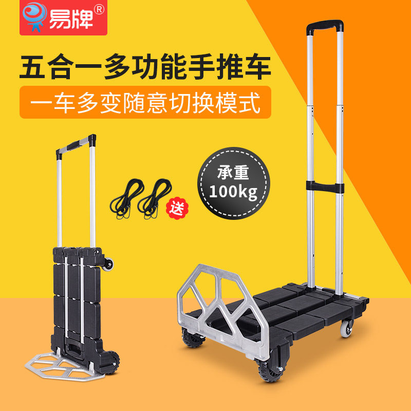 易牌两用手推车折叠拉杆车便携手拉车铝合金运货拖车家用拉货小车