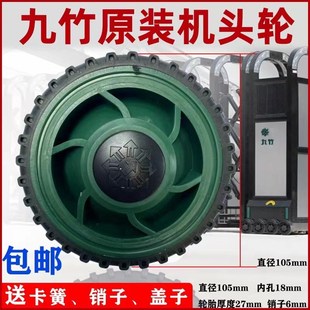 南京九竹电动伸缩门轮子滑驱动移动大门轱辘配件大全企业原装产品