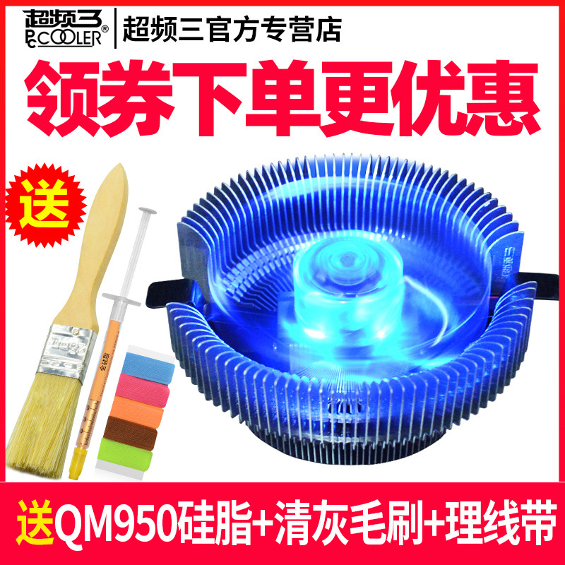 超频三青鸟3CPU散热器1200 775 1150 1151 1155 i3 i5 AMD台式机
