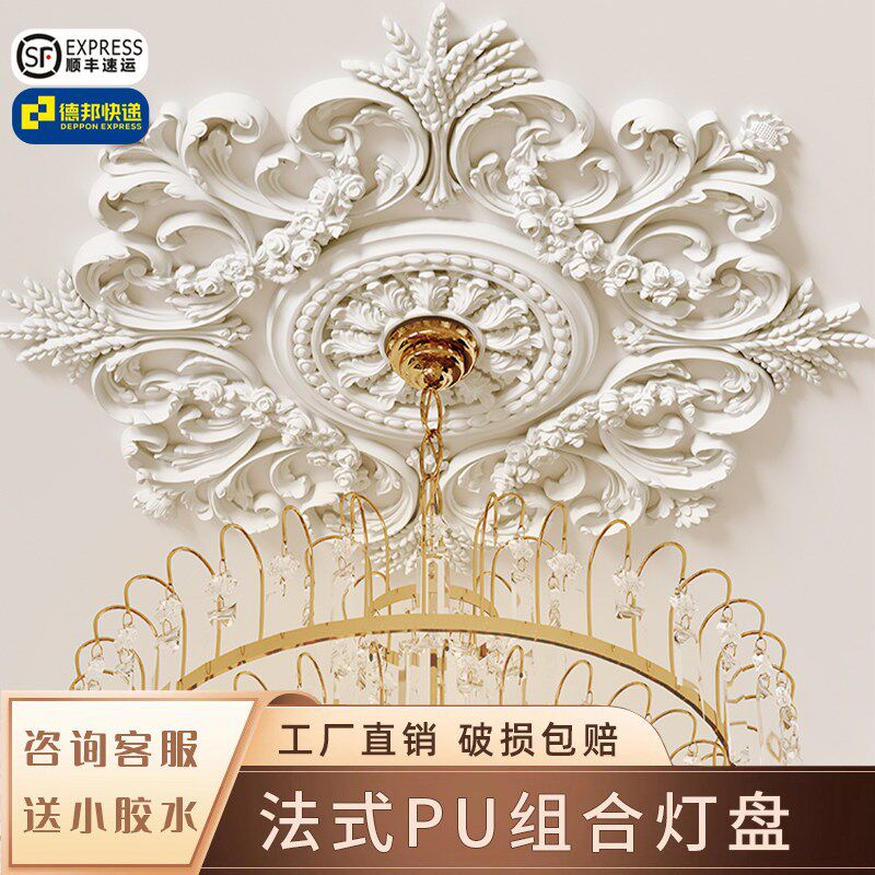 法式pu灯盘吊顶灯拼花圆形仿石膏雕花组合天花板圆盘造型底座灯池