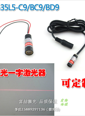 FU635nm红光一字线激光器 机械设备机床用红外线激光标线器镭射仪