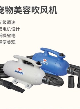 XPOWER美事滴宠物店专用吹水机猫咪狗静音单双马达泰迪吹风机加热