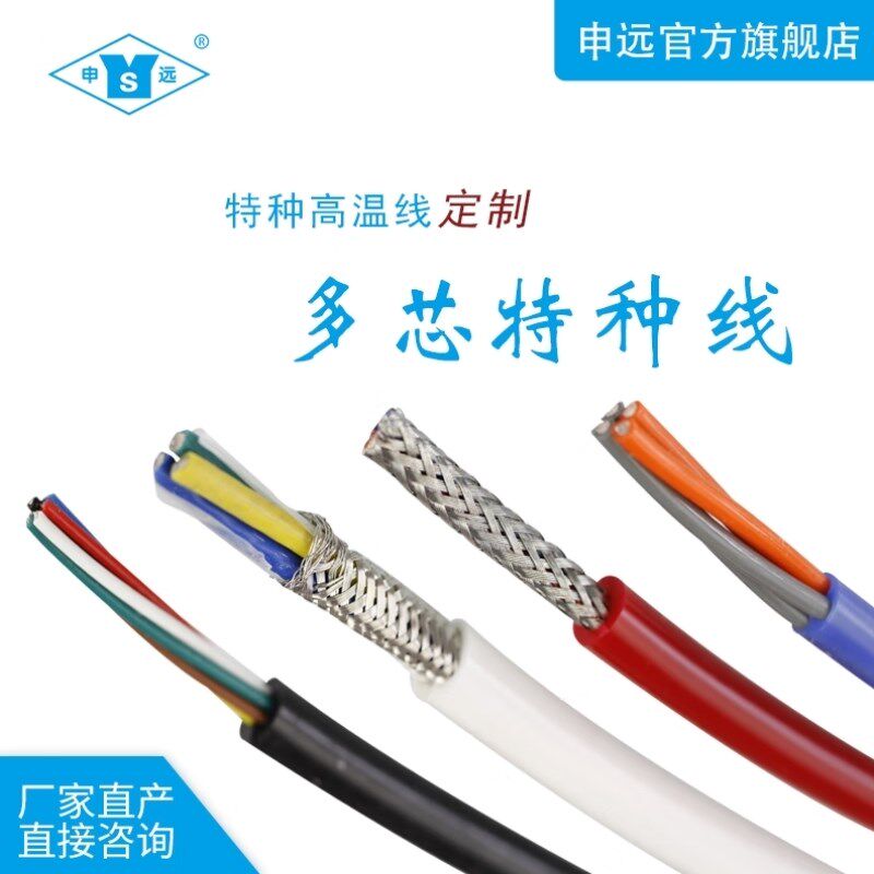 申远多芯特种线尼龙护套线飞机腊克线FVL铁氟龙线硅胶线高温电线