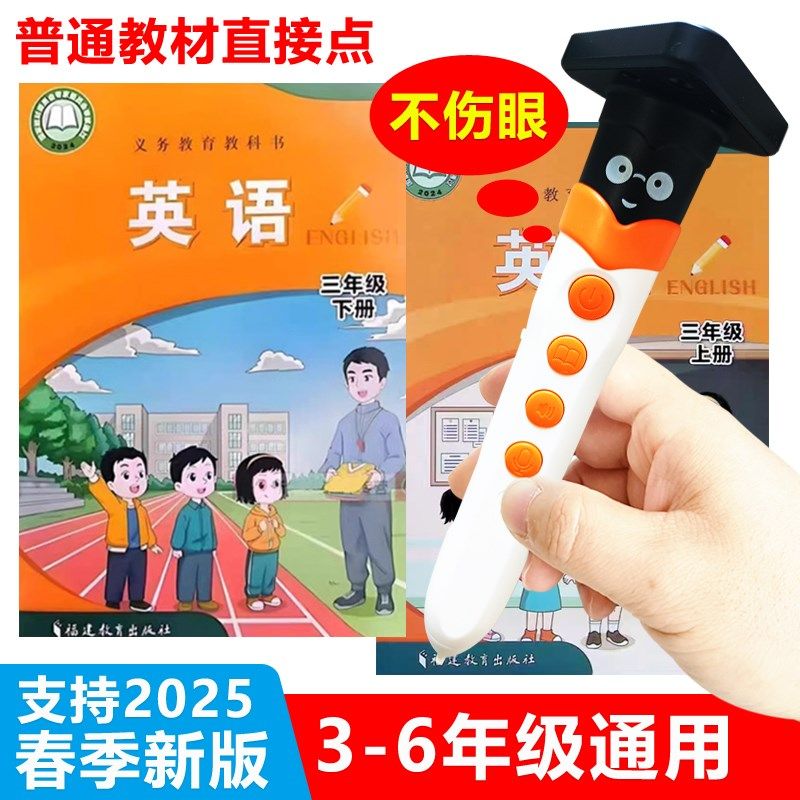福建闽教版小学生英语智能点读笔三四五六年级3-6课本教材学习机