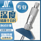 成量深度千分尺0 25mm高精度川牌深度尺圆头孔深测量螺旋测微器