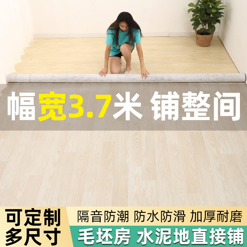 加厚地板革家用PVC地胶垫水泥地直接铺耐磨防水3.7米宽地板贴自粘,家装主材,地板革,淘宝优惠券,粉丝福利购,淘宝优惠卷