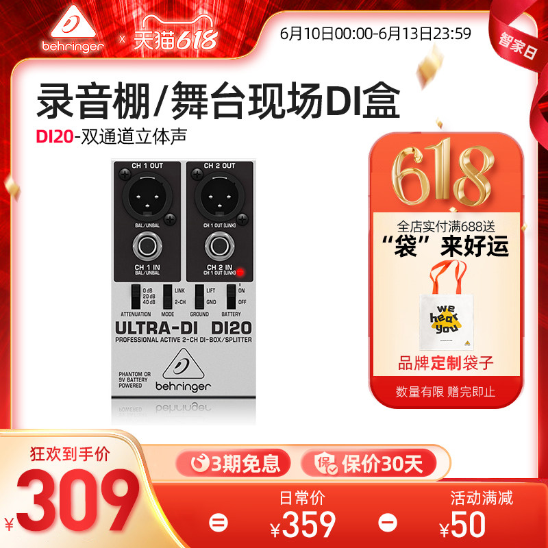 BEHRINGER/百灵达 DI20 双通道转平衡舞台吉他贝斯有源DI盒效果器