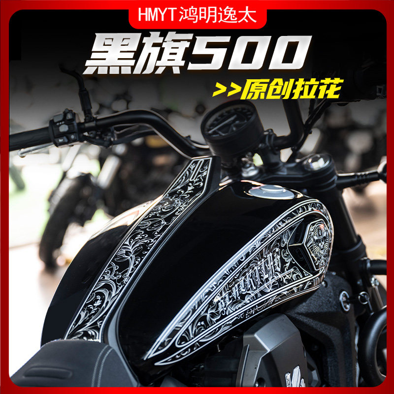 适用奔达23款黑旗500全车拉花版画贴花贴纸改装配件防水涂装,摩托车/装备/配件,贴纸/贴膜,淘宝优惠券,粉丝福利购,淘宝优惠卷