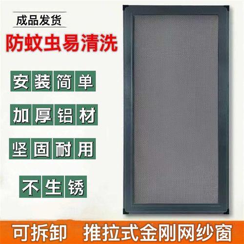 金刚网纱窗自装推拉式铝合金防蚊猫平移沙窗定制免打孔高清透纱网