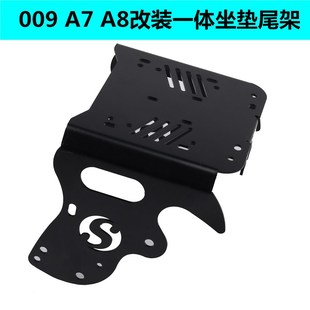 适用深远电动车009 A7 A8改装一体坐垫尾翼尾架短尾货架改装配件
