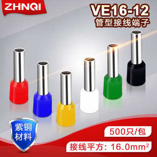 E16 12管型端子针形预绝缘接线端子冷压端子紫铜鼻子16平方500只