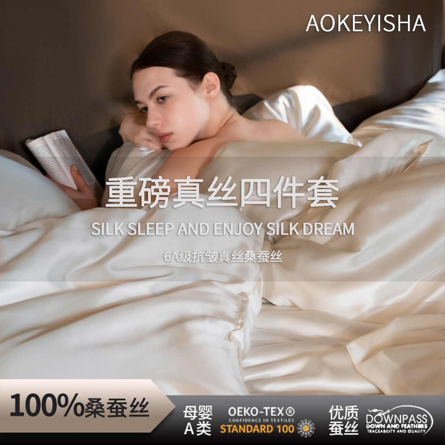 重磅真丝四件套100桑蚕丝高端床笠床单被套天丝冰丝高端床上用品