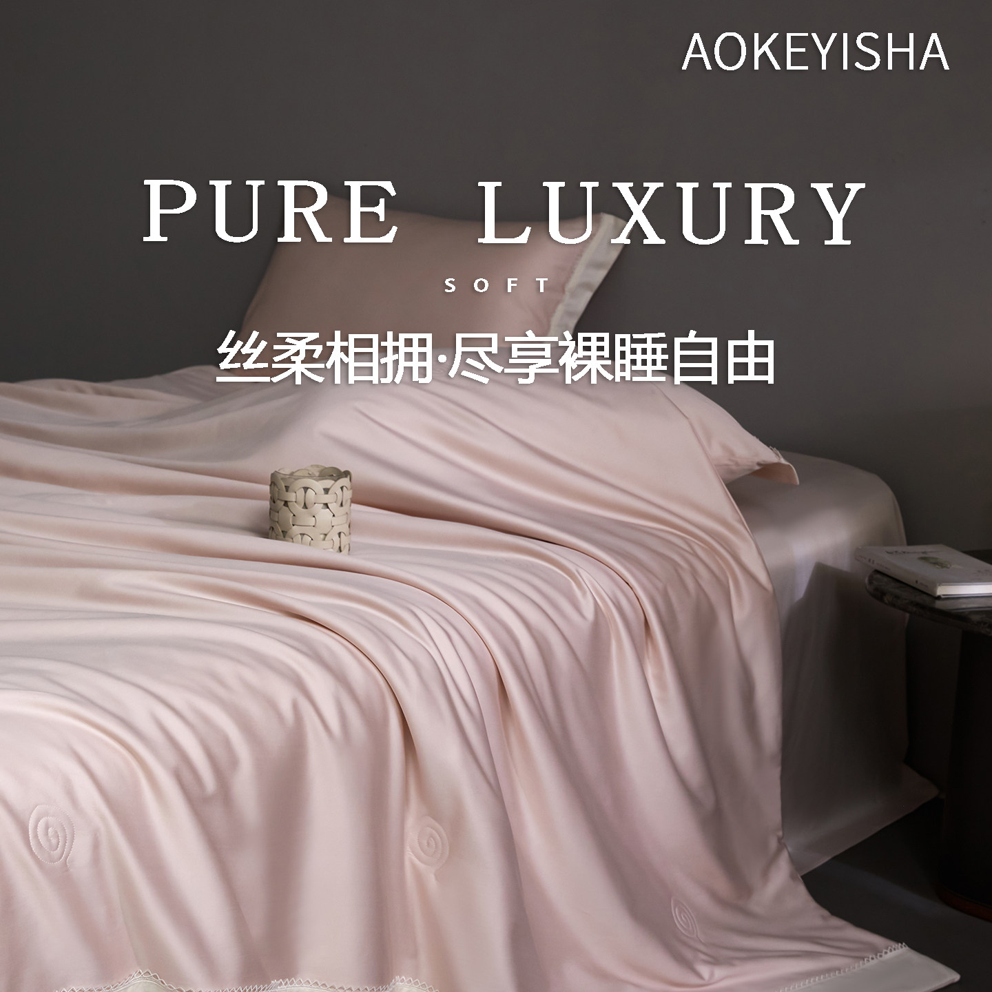 真丝滑冰丝凉感轻薄可机洗四件套