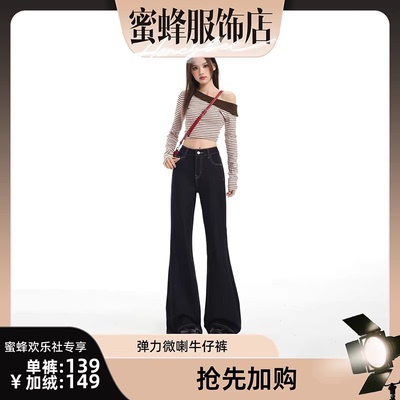 JWUW秋冬高弹微喇拖地牛仔裤