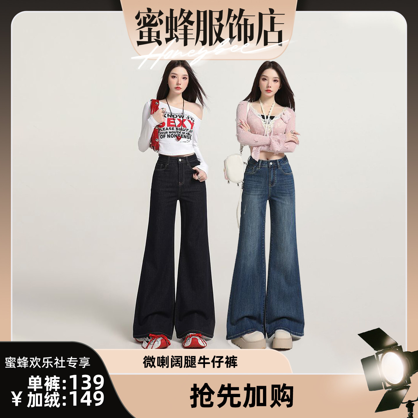 【蜜蜂欢乐社】JWUW冬季加绒高腰不贴腿微喇牛仔裤女阔腿喇叭长裤