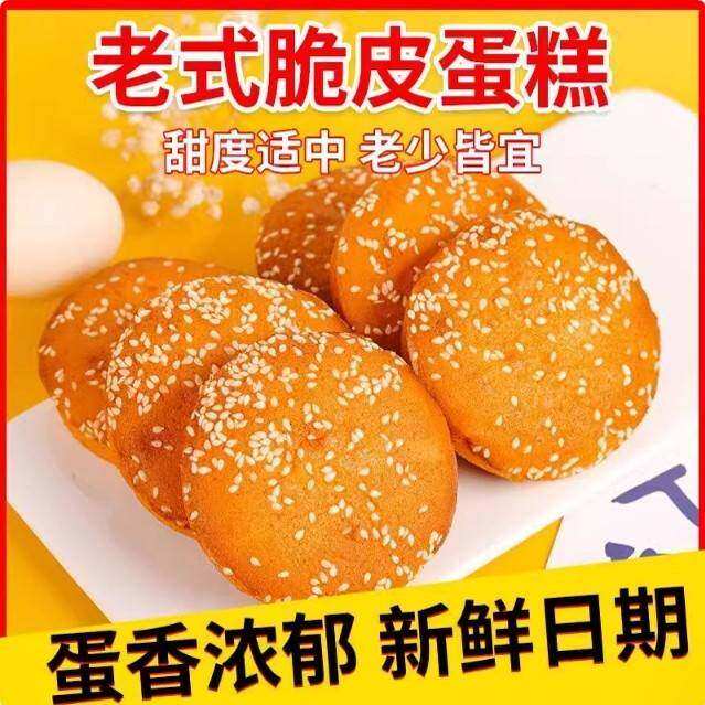 芝麻脆皮蛋糕老式鸡蛋糕早餐糕点面包学生代餐休闲零食整箱