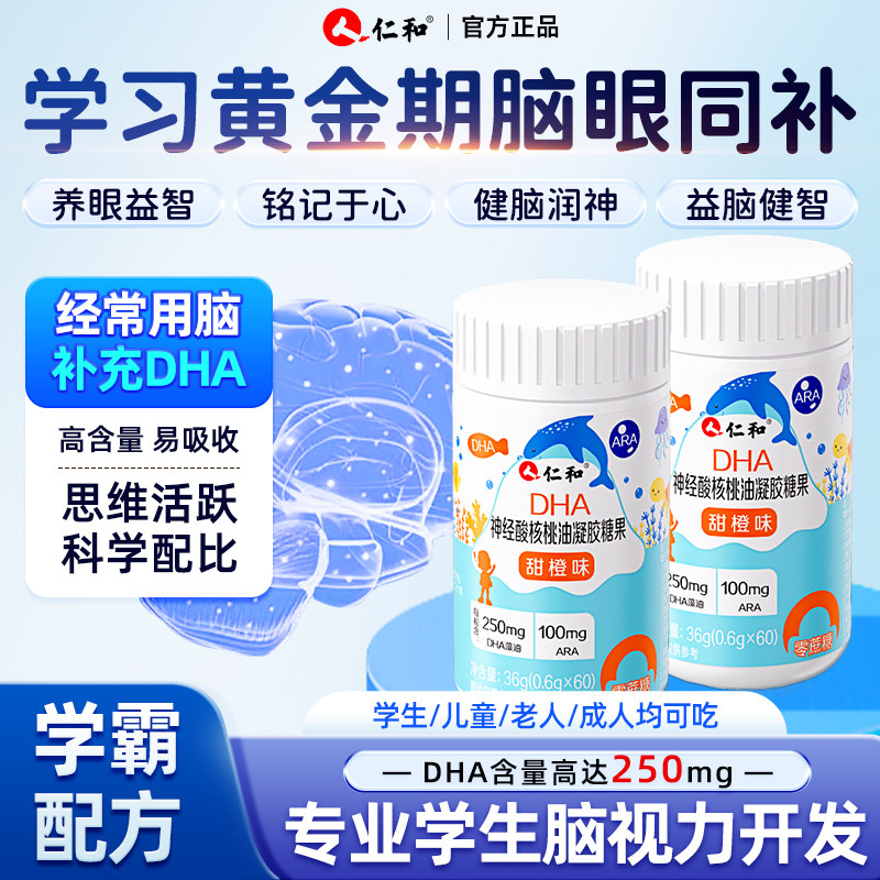 仁和dha核桃油神经酸藻油儿童学生记忆力官方旗舰店正品非专用,保健食品/膳食营养补充食品,DHA/EPA/DPA亚麻酸,淘宝优惠券,粉丝福利购,淘宝优惠卷