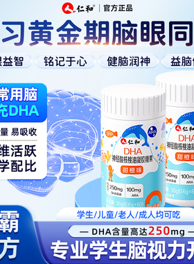 仁和dha核桃油神经酸藻油儿童学生记忆力官方旗舰店正品非专用