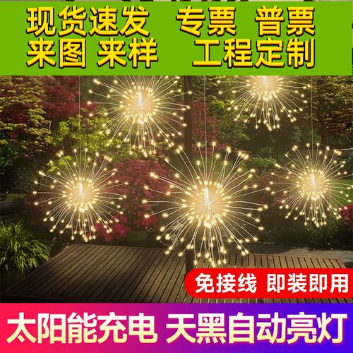 太阳能烟火灯悬挂led彩灯串户外防水庭院蒲公英氛围挂树装饰吊灯