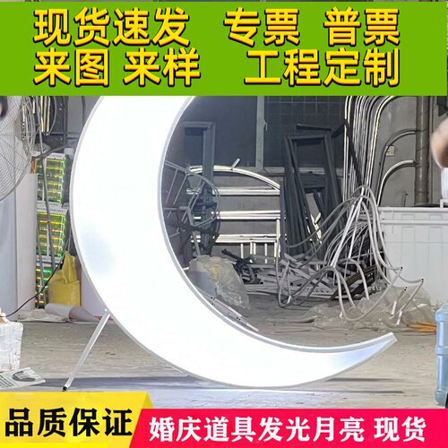 婚庆铁艺道具发光月亮灯箱路引婚礼现场场景布置贴膜舞台背景摆件