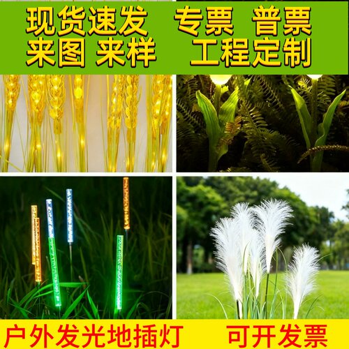 太阳能麦穗灯户外防水向日葵灯发光芦苇棒圆球灯草坪灯景观花朵灯