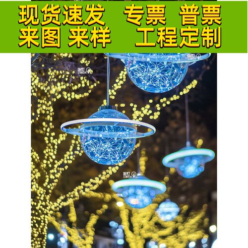 网红星球灯户外防水星空路灯挂树灯酒吧婚礼舞会吊灯