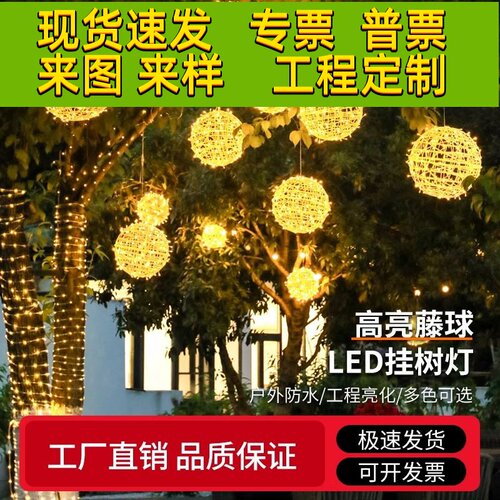led藤球灯户外防水挂树上的彩灯节日街道工程亮化发光圆球装饰灯