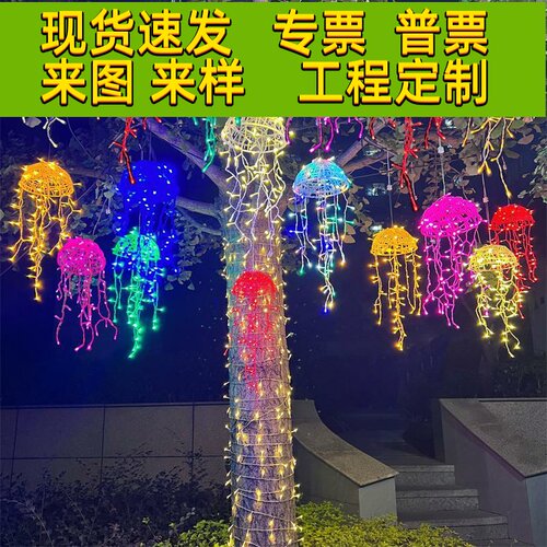 led水母灯闪灯串灯满天星藤球灯户外防水公园广场挂树上的装饰灯