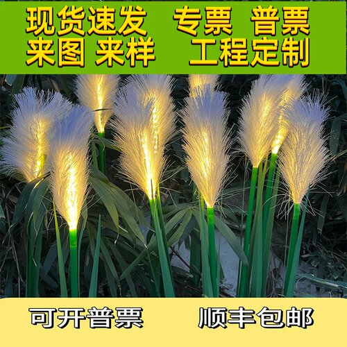 太阳能LED光纤芦苇灯户外仿真发光草插地灯 北欧风格庭院草坪灯暖