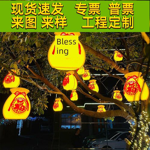 户外防水挂树幸运袋灯装饰灯发光祝福灯笼挂树竹球灯星光照明景观