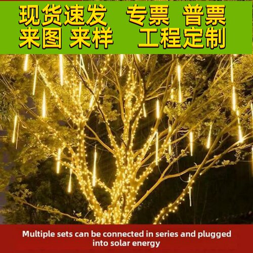 Led流星雨彩灯树上挂的彩灯装饰跑灯户外防水彩灯串灯笼