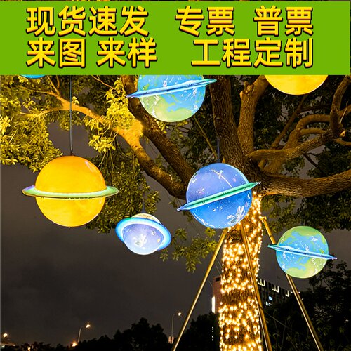 星球灯太空人地球月球彩灯户外防水挂树灯景观氛围街道亮化装饰灯
