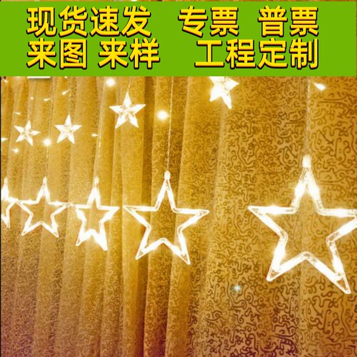 led彩灯闪灯串灯满天星浪漫婚庆房间窗帘五角星橱窗装饰星星彩灯