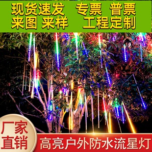 流星雨led灯流星灯树灯挂树上的装饰灯室外户外防水七彩串灯彩灯