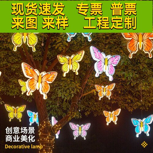 led发光蝴蝶灯户外防水挂树上的彩灯网红景区花园景观亮化装饰灯