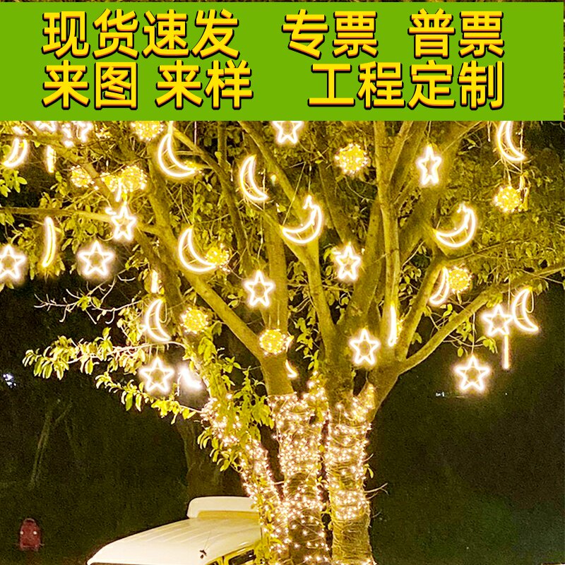 五角星星星月亮套装彩灯闪灯串灯挂树上的灯绕树节日装饰灯造型灯