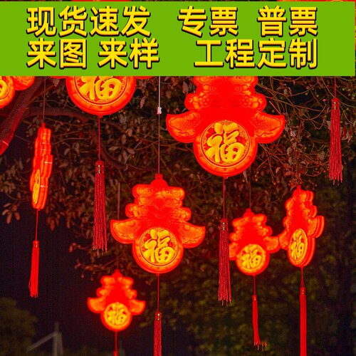 中国结春字发光挂灯树木装饰灯节日氛围灯户外防水街道亮化装饰