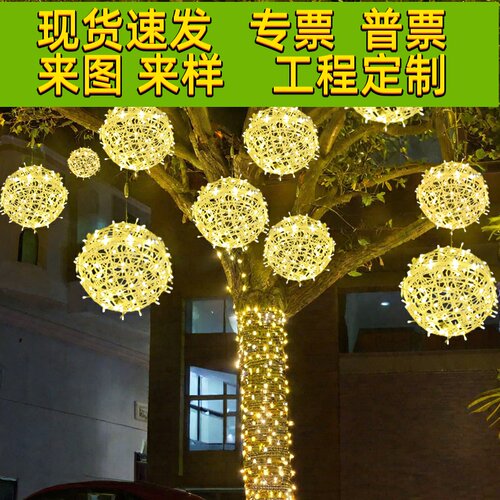 户外球灯树上挂的彩灯藤球灯树灯景观灯气氛灯装饰灯闪光灯七彩灯